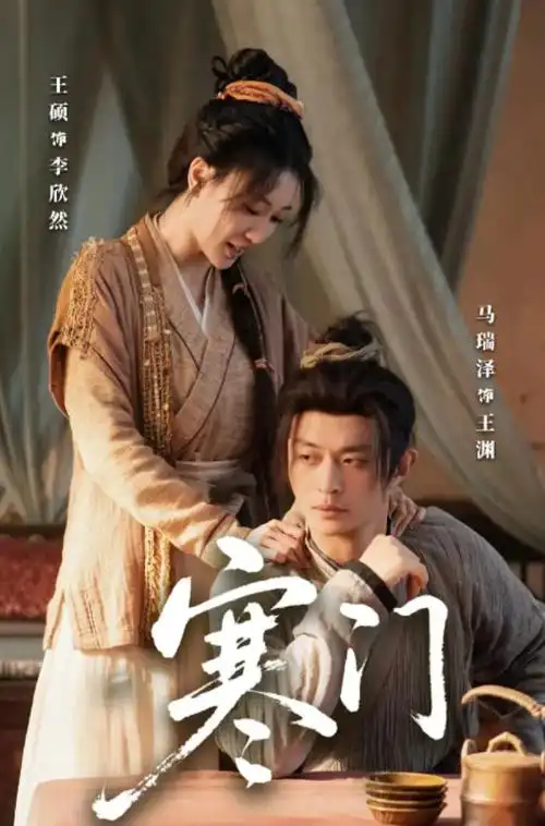 追风者 海报