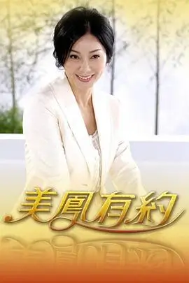 奔跑吧·生态篇 海报