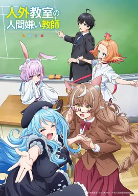 时光代理人·英都篇 海报